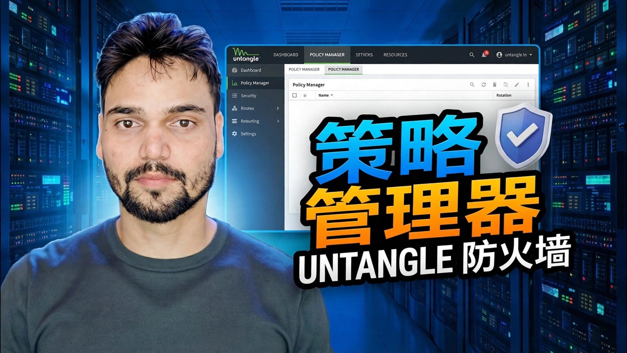 Untangle Arista Firewall Policy Manager
