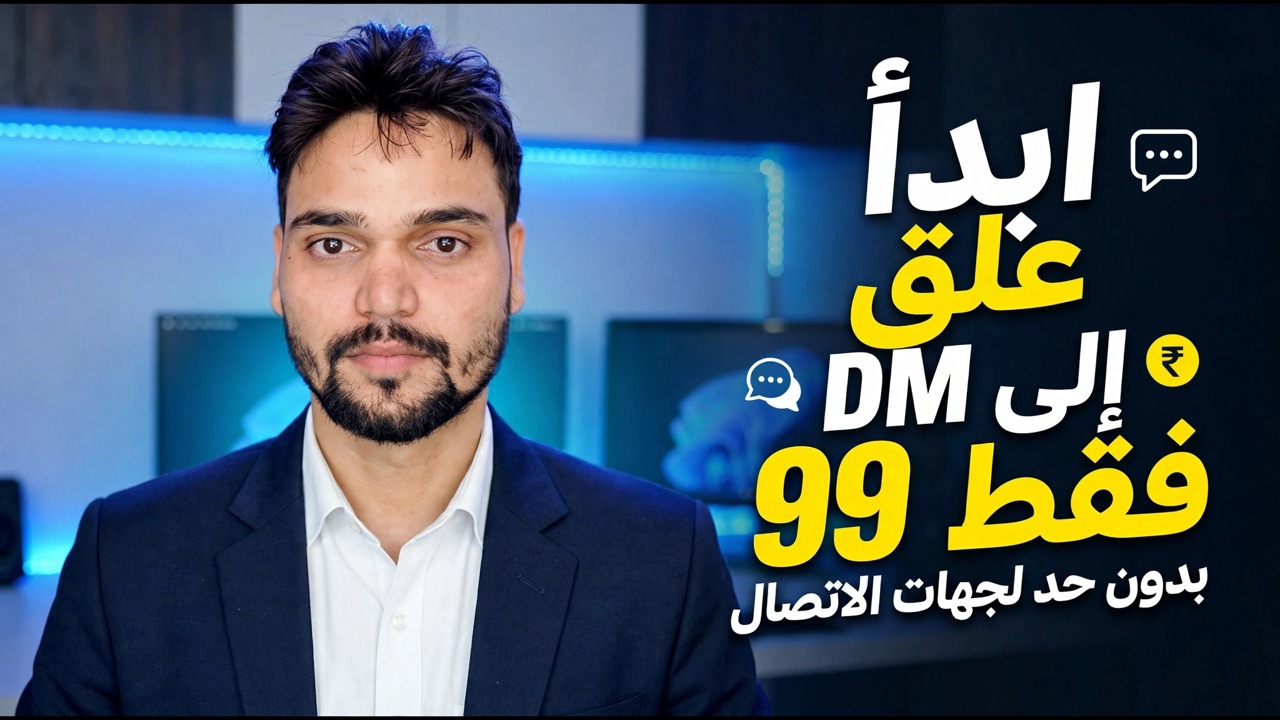 يقوم برنامج Chatbot المزود بالذكاء الاصطناعي بالرد مثل الإنسان 😳 بسعر يبدأ من 99 روبية هندية فقط!
