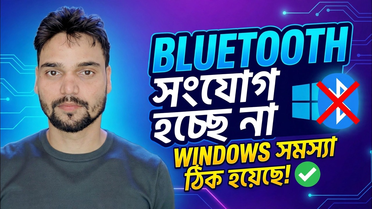 ব্লুটুথ সংযোগ করা যায়নি? 🔥 উইন্ডোজে ড্রাইভার ফিক্স