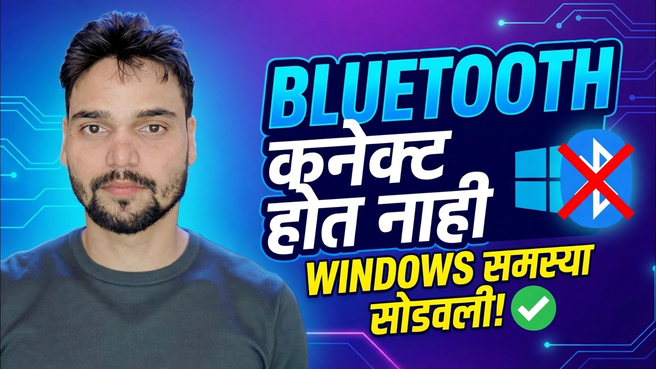 ब्लूटूथ कनेक्ट होऊ शकले नाही? 🔥 विंडोजमध्ये ड्रायव्हर फिक्स