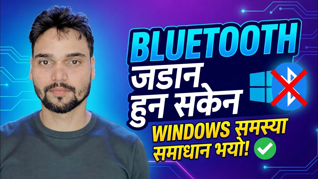 ब्लुटुथ जडान गर्न सकिएन? 🔥 विन्डोजमा ड्राइभर फिक्स