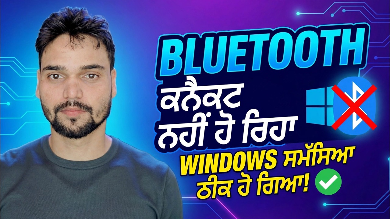 ਬਲੂਟੁੱਥ ਕਨੈਕਟ ਨਹੀਂ ਹੋ ਸਕਿਆ? ਵਿੰਡੋਜ਼ ਵਿੱਚ ਡਰਾਈਵਰ ਫਿਕਸ