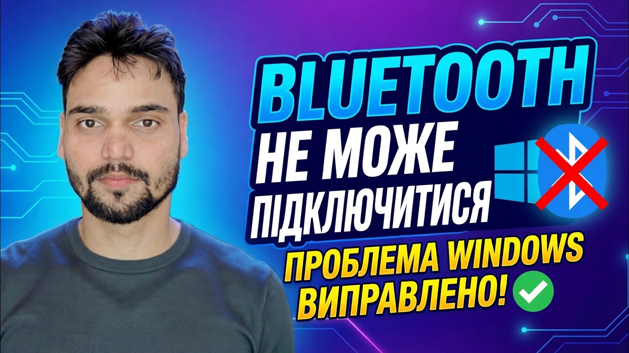 Bluetooth не вдається підключитися? 🔥 Виправлення драйвера в Windows