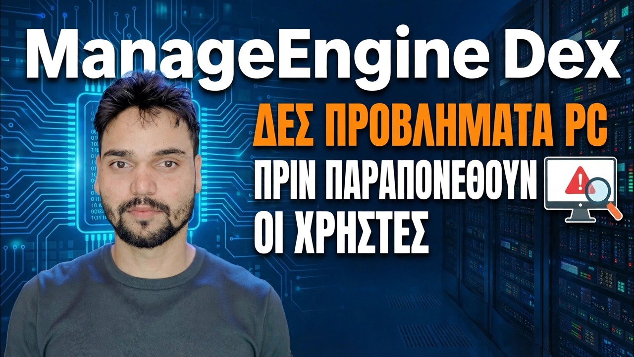 ManageEngine DEX – Το καλύτερο εργαλείο παρακολούθησης IT; 🔥 Πλήρης κριτική και οδηγός