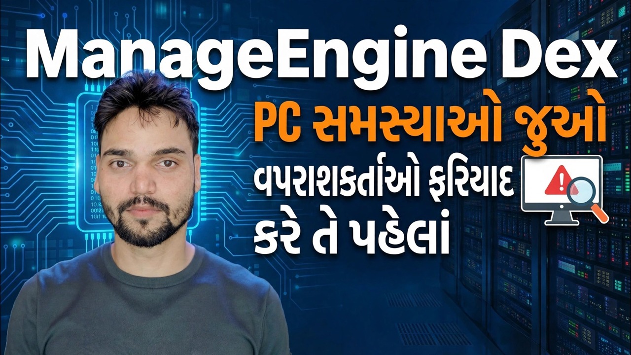 મેનેજ એન્જીન ડેક્સ - શ્રેષ્ઠ આઇટી મોનિટરિંગ ટૂલ? 🔥 સંપૂર્ણ સમીક્ષા અને માર્ગદર્શિકા