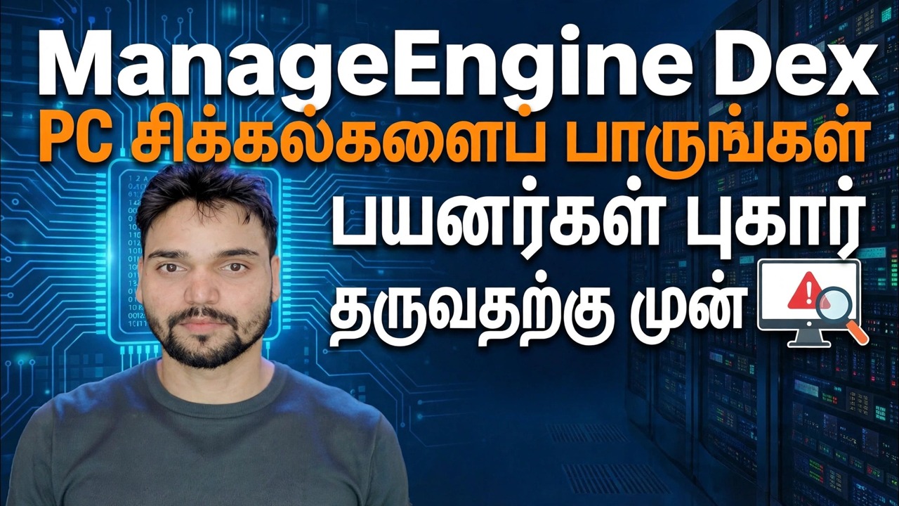 ManageEngine DEX - சிறந்த IT கண்காணிப்பு கருவி? 🔥 முழு மதிப்பாய்வு & வழிகாட்டி