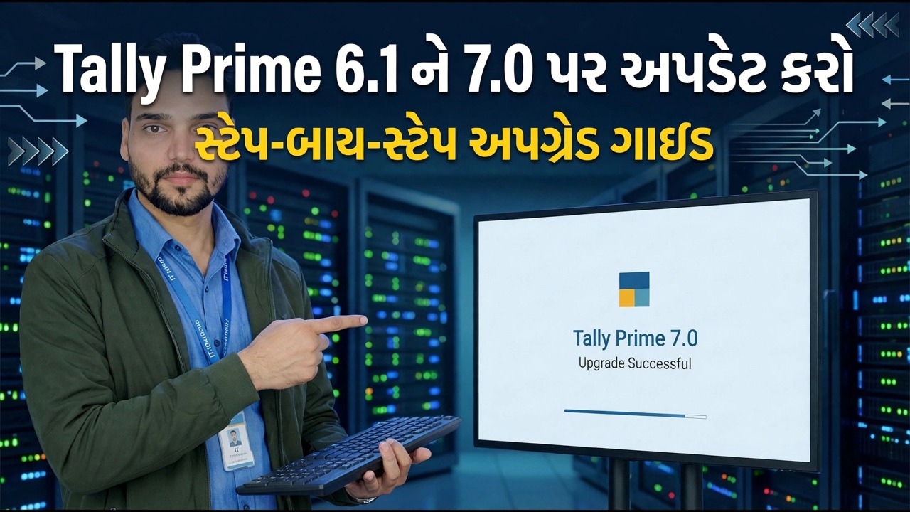Tally Prime 6.1 થી 7.0 અપડેટ કરો