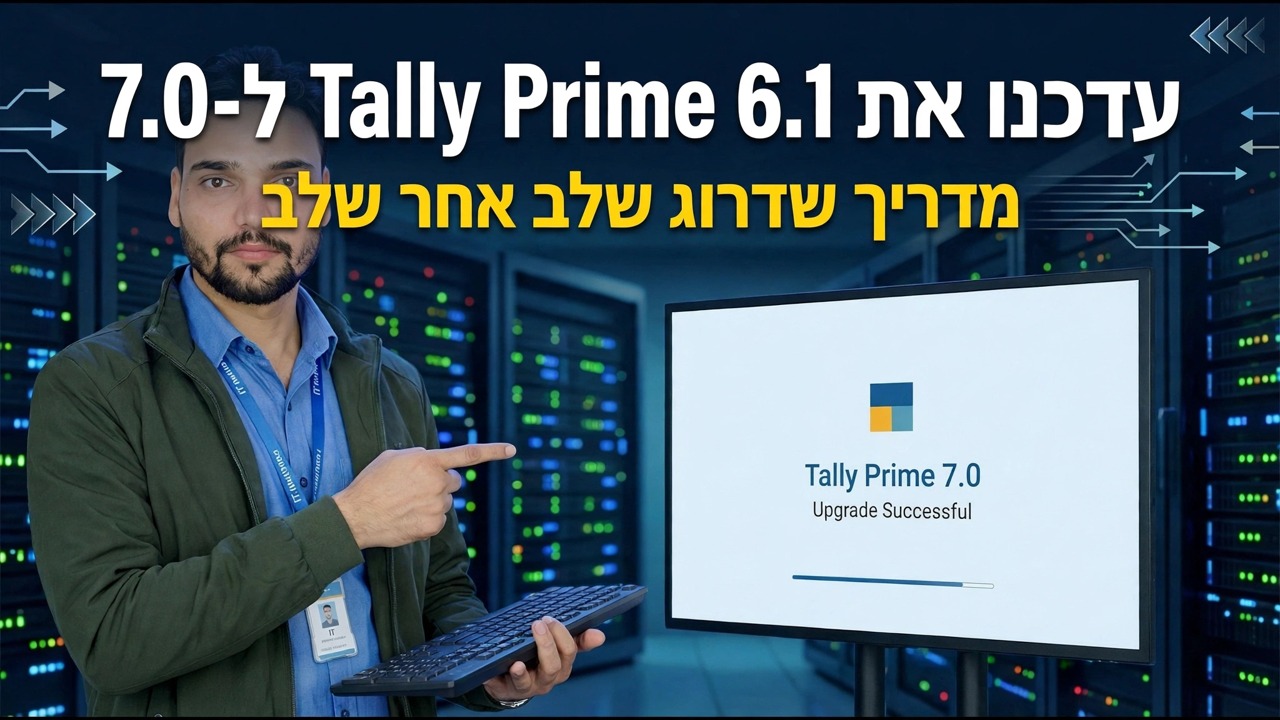 עדכן את Tally Prime 6.1 ל-7.0