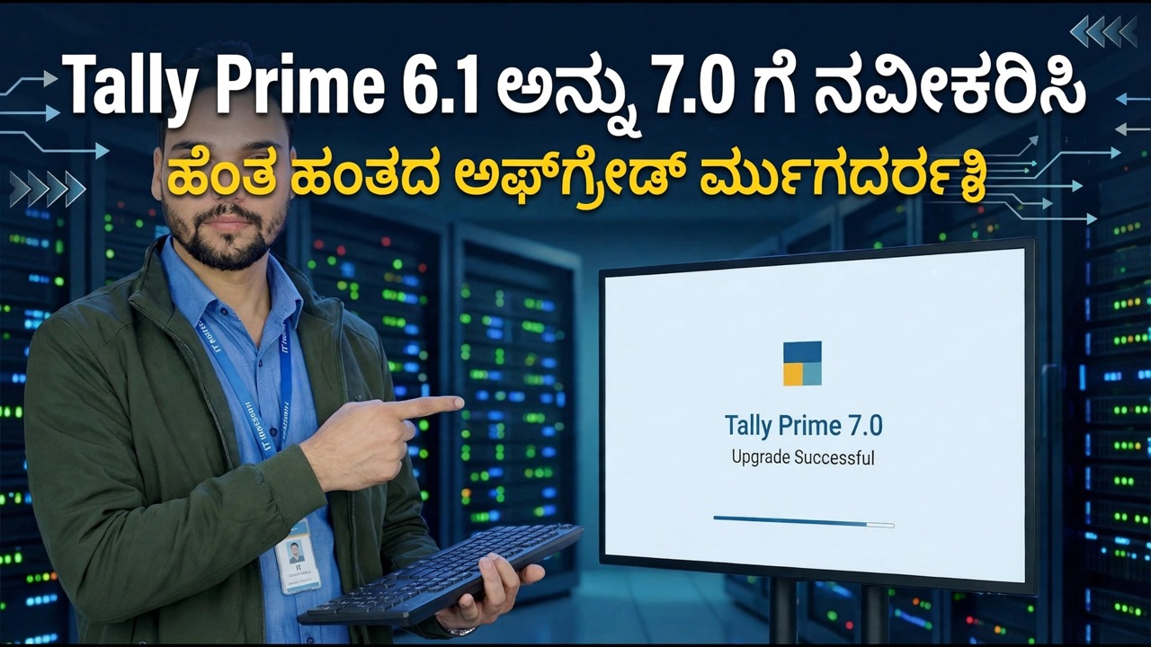 ಟ್ಯಾಲಿ ಪ್ರೈಮ್ 6.1 ರಿಂದ 7.0 ಅನ್ನು ನವೀಕರಿಸಿ