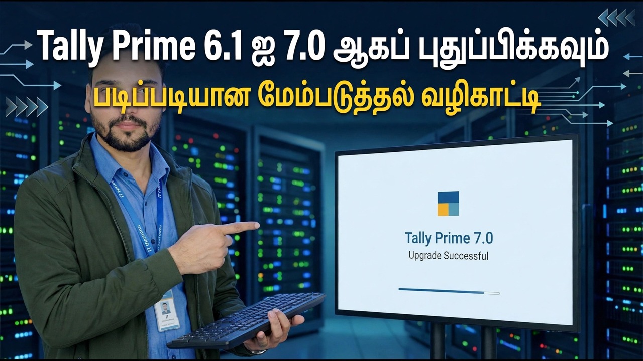 Tally Prime 6.1 முதல் 7.0 வரை புதுப்பிக்கவும்