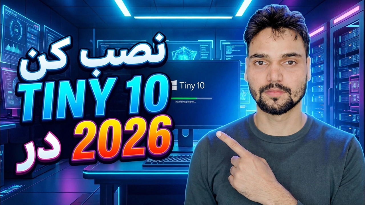 افزایش سرعت رایانه قدیمی - Tiny OS 10