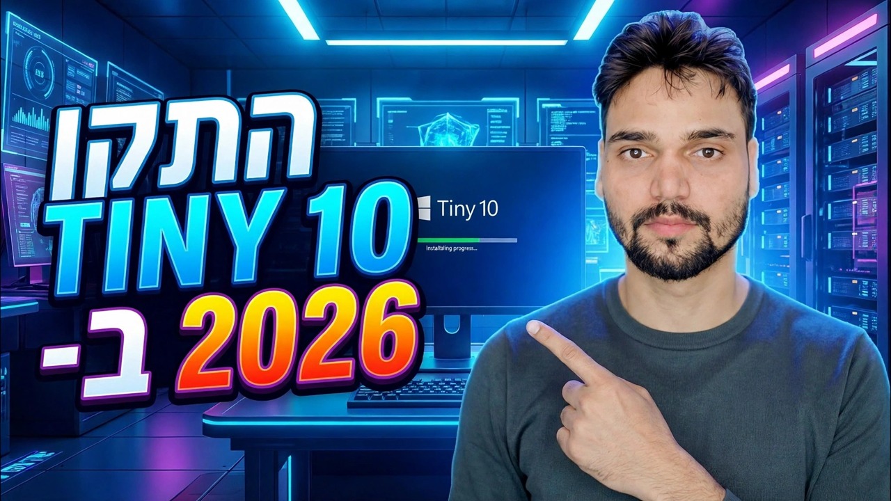 להאיץ את המחשב הישן - Tiny OS 10