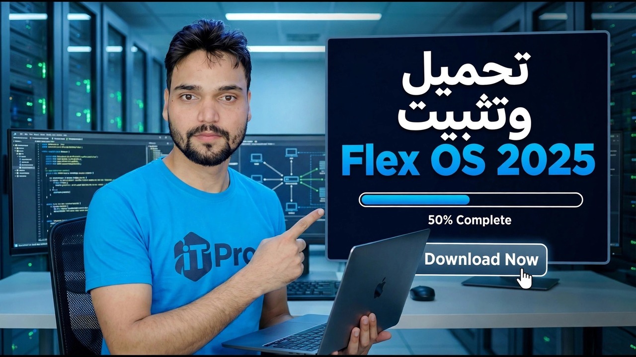 تحميل وتثبيت نظام التشغيل فليكس 2025