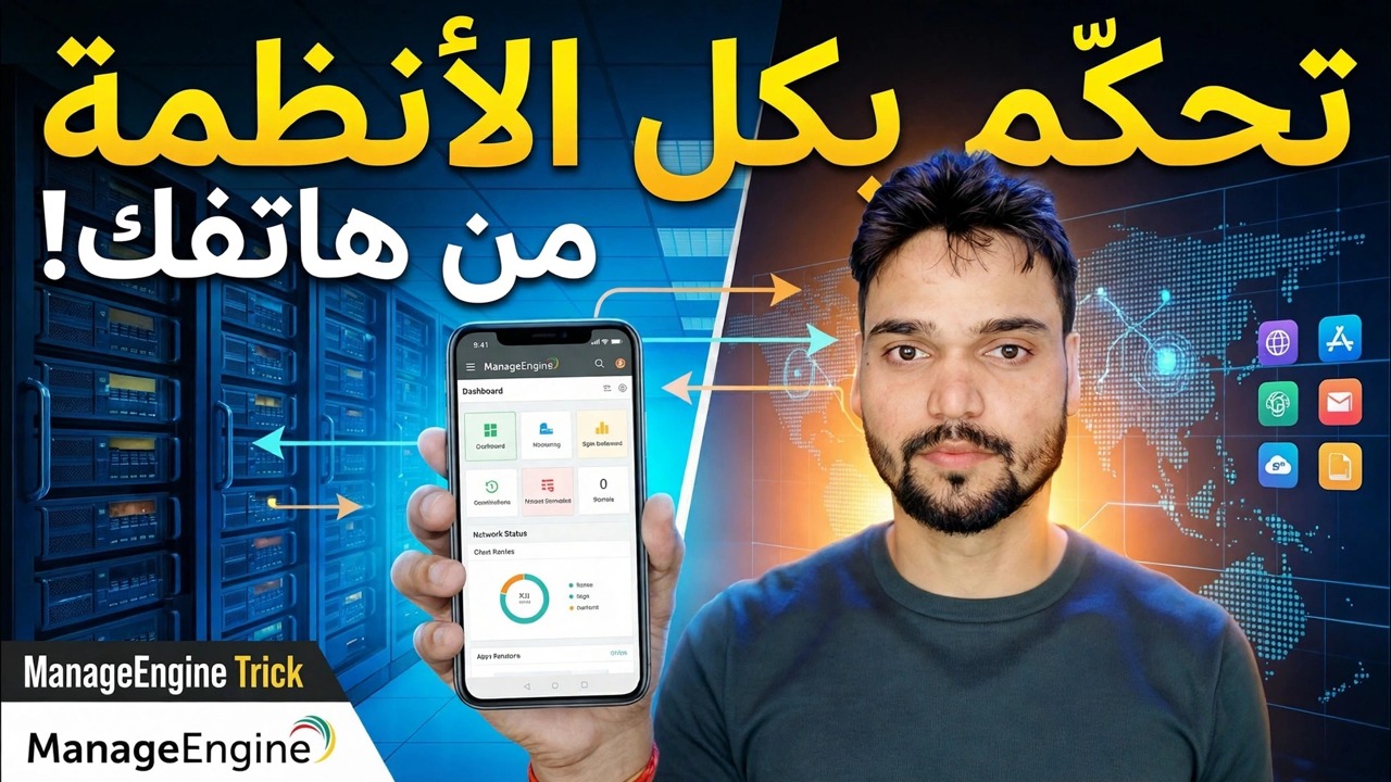 تحكم في أكثر من 500 جهاز كمبيوتر من هاتفك 😳 خدعة إدارة المحرك!