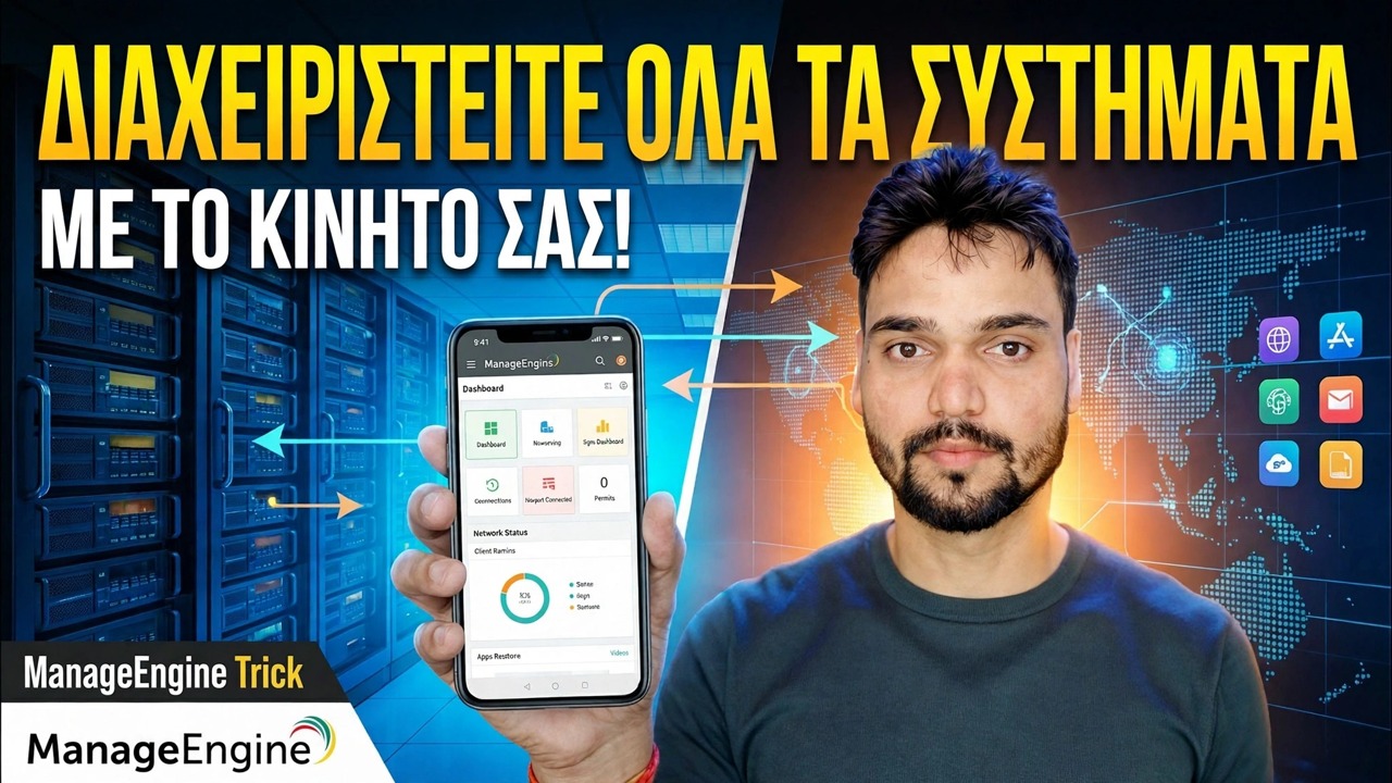 Ελέγξτε 500+ υπολογιστές από το τηλέφωνό σας 😳 ManageEngine Trick!