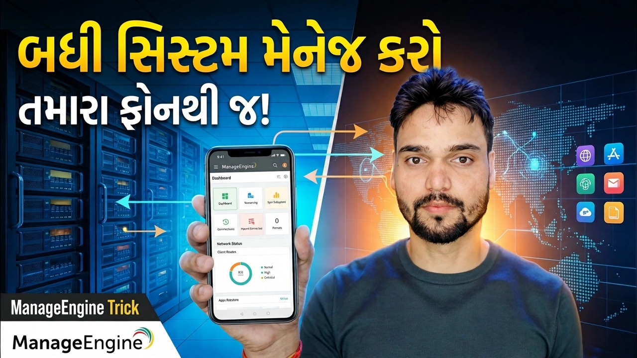 તમારા ફોનમાંથી 500+ PC ને નિયંત્રિત કરો 😳 મેનેજ એન્જીન ટ્રીક!