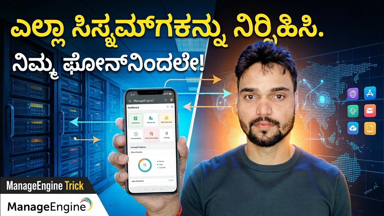 ನಿಮ್ಮ ಫೋನ್‌ನಿಂದ 500+ PC ಗಳನ್ನು ನಿಯಂತ್ರಿಸಿ 😳 ಇಂಜಿನ್ ಟ್ರಿಕ್ ಅನ್ನು ನಿರ್ವಹಿಸಿ!
