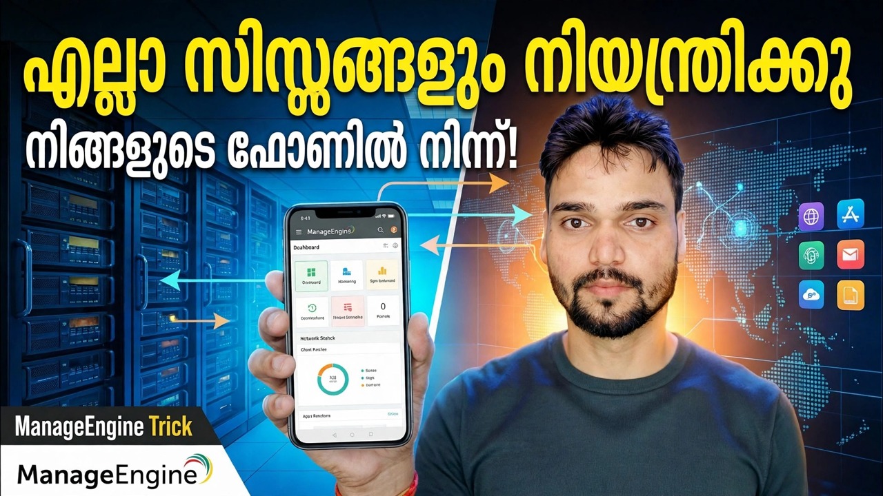 നിങ്ങളുടെ ഫോണിൽ നിന്ന് 500+ കമ്പ്യൂട്ടറുകൾ നിയന്ത്രിക്കുക 😳 ManageEngine Trick!