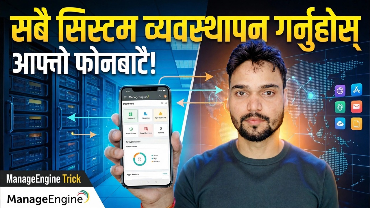 तपाईंको फोनबाट 500+ पीसीहरू नियन्त्रण गर्नुहोस् 😳 इन्जिन ट्रिक प्रबन्ध गर्नुहोस्!