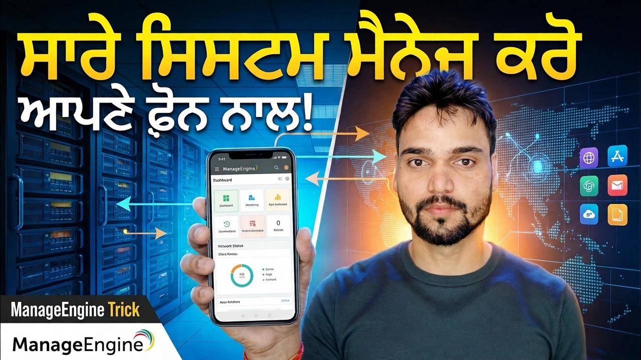 ਆਪਣੇ ਫ਼ੋਨ ਤੋਂ 500+ PCs ਨੂੰ ਨਿਯੰਤਰਿਤ ਕਰੋ 😳 ManageEngine Trick!