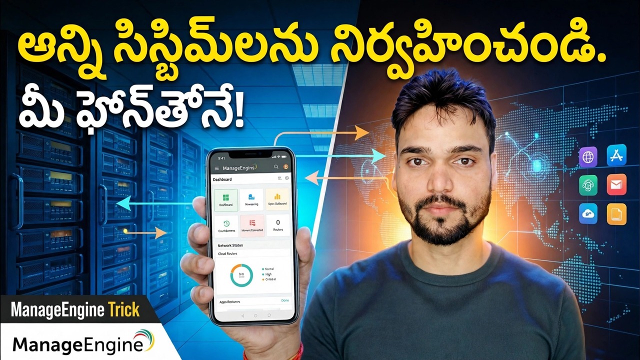 మీ ఫోన్ నుండి 500+ PCలను నియంత్రించండి 😳 ManageEngine ట్రిక్!