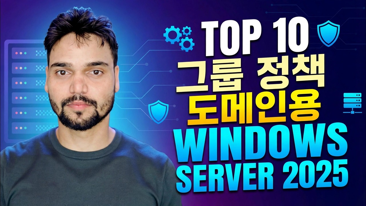 Windows Server의 상위 10개 GPO