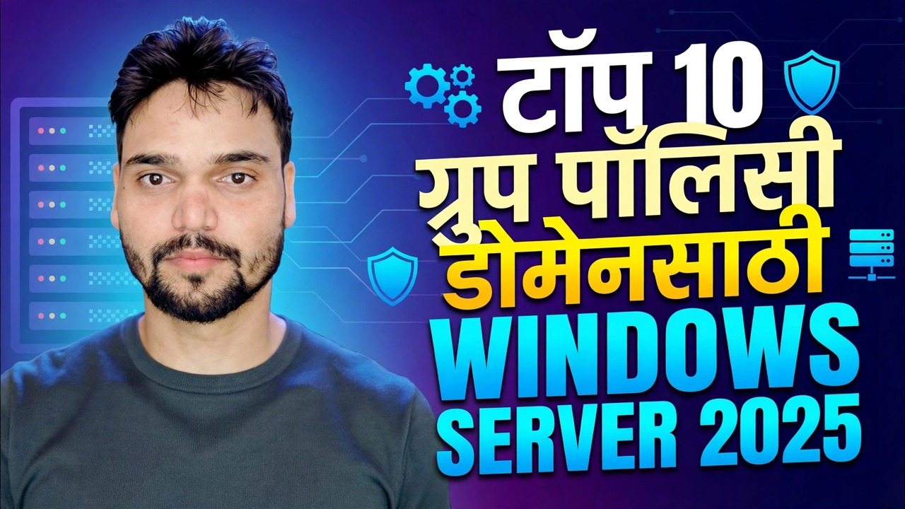 विंडोज सर्व्हरमधील शीर्ष 10 GPO