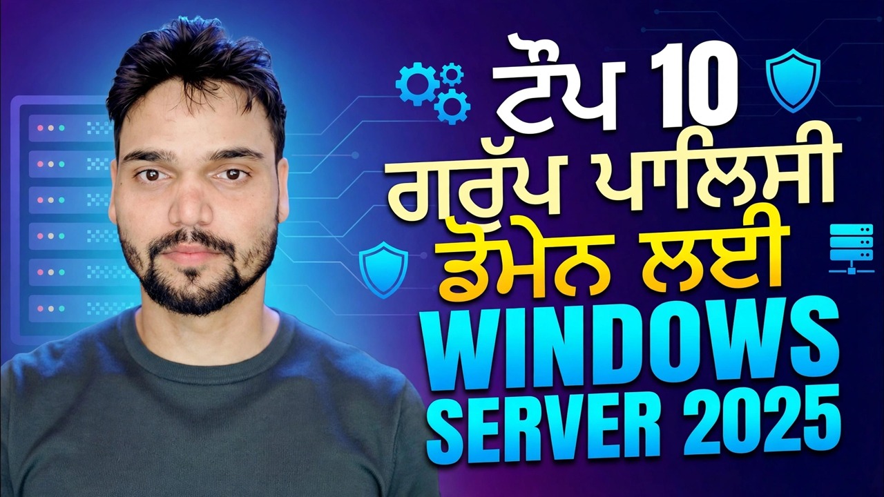 ਵਿੰਡੋਜ਼ ਸਰਵਰ ਵਿੱਚ ਚੋਟੀ ਦੇ 10 ਜੀ.ਪੀ.ਓ