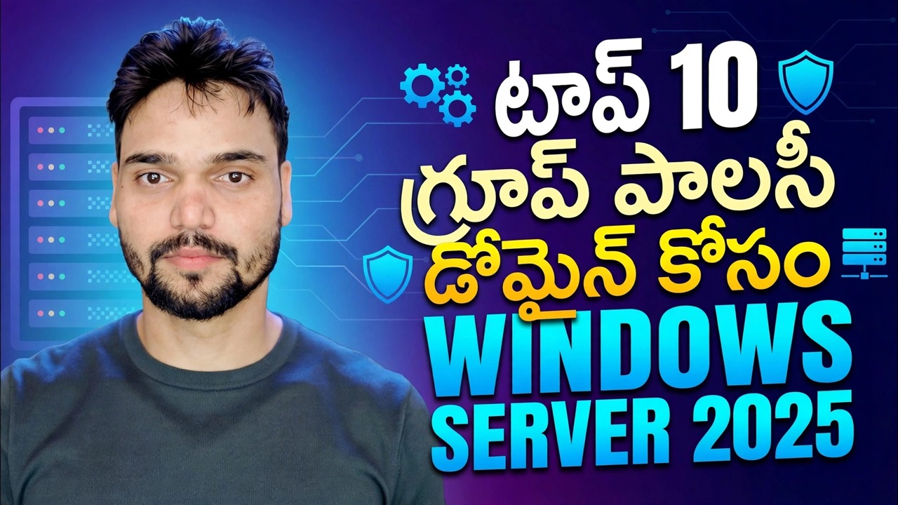 Windows సర్వర్‌లో టాప్ 10 GPO