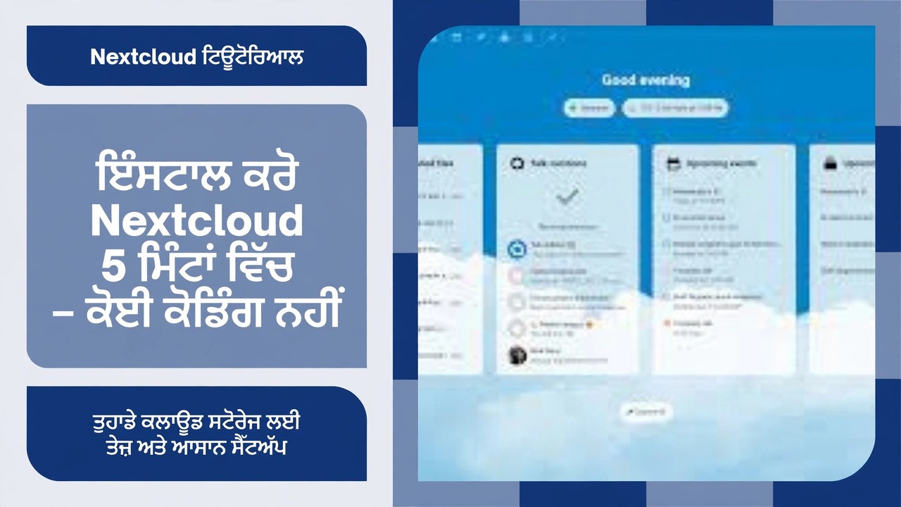 5 ਮਿੰਟਾਂ (2025) ਵਿੱਚ Nextcloud ਨੂੰ ਸਥਾਪਿਤ ਕਰੋ 🔥 ਸੰਪੂਰਨ ਕਲਾਉਡ ਸਟੋਰੇਜ ਸੈੱਟਅੱਪ ਗਾਈਡ