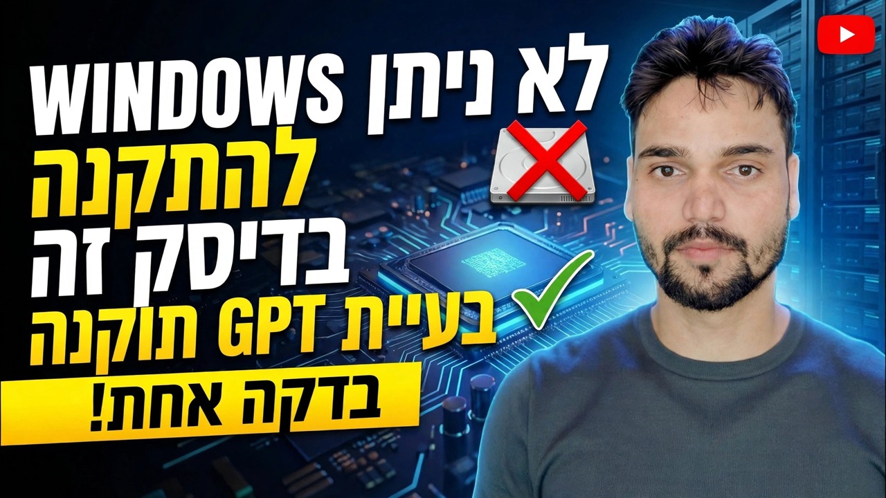 לא ניתן להתקין את Windows בדיסק הזה תיקון 🔥 GPT ל-MBR תוך דקה אחת