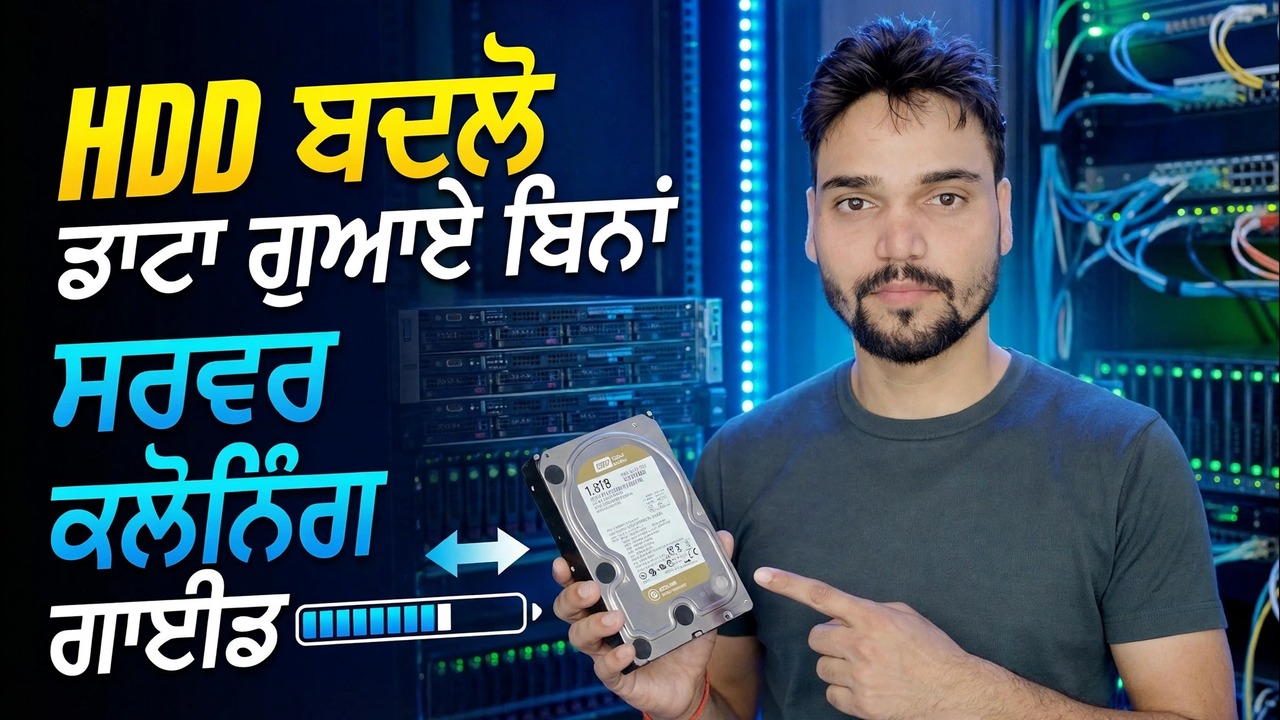 ਸਰਵਰ HDD ਅਸਫਲ ਹੋ ਰਿਹਾ ਹੈ? 😳 ਕਲੋਨ ਨੂੰ ਮੁੜ ਸਥਾਪਿਤ ਕੀਤੇ ਬਿਨਾਂ!
