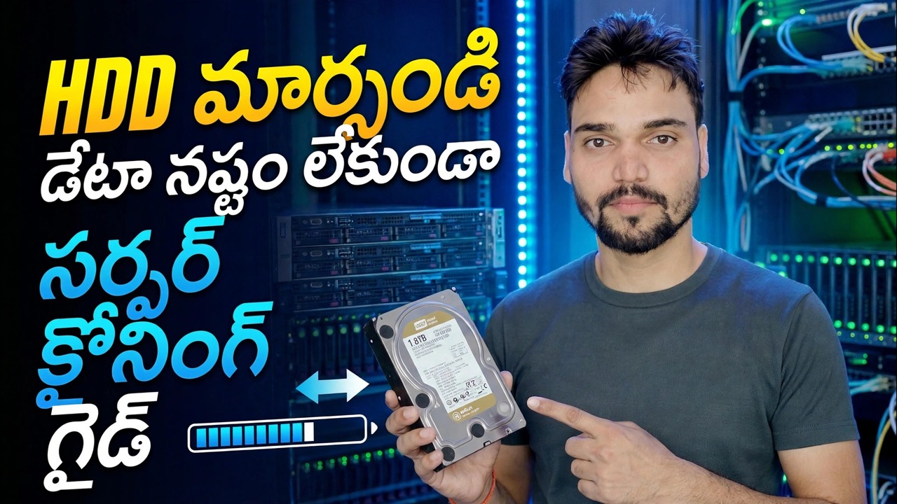 సర్వర్ HDD విఫలమైందా? 😳 మళ్లీ ఇన్‌స్టాల్ చేయకుండా క్లోన్ చేయండి!